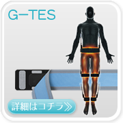 機器:G-TES