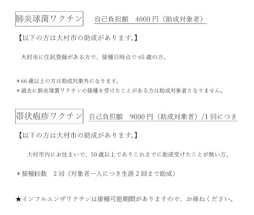 予防接種について
