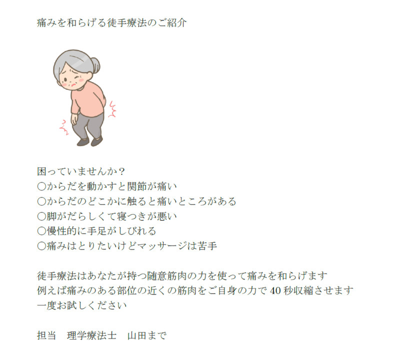 徒手療法の御紹介