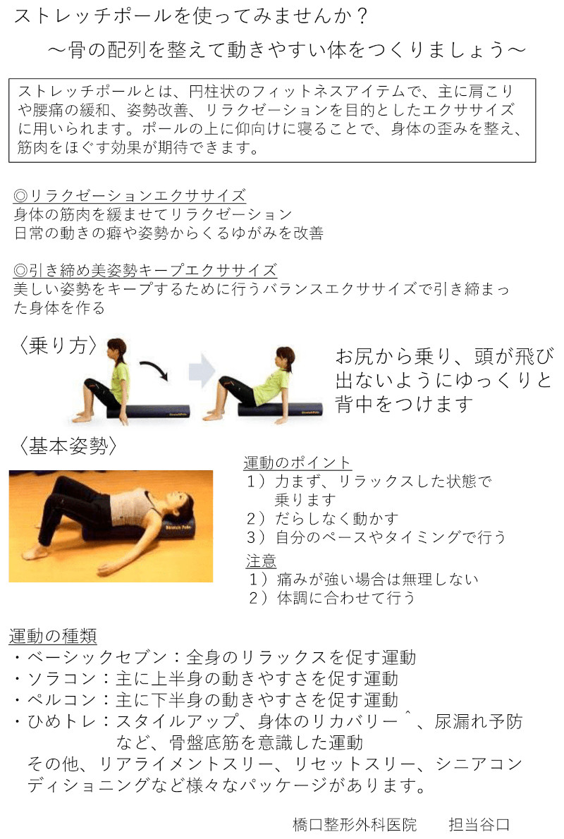 ストレッチポールエクササイズ